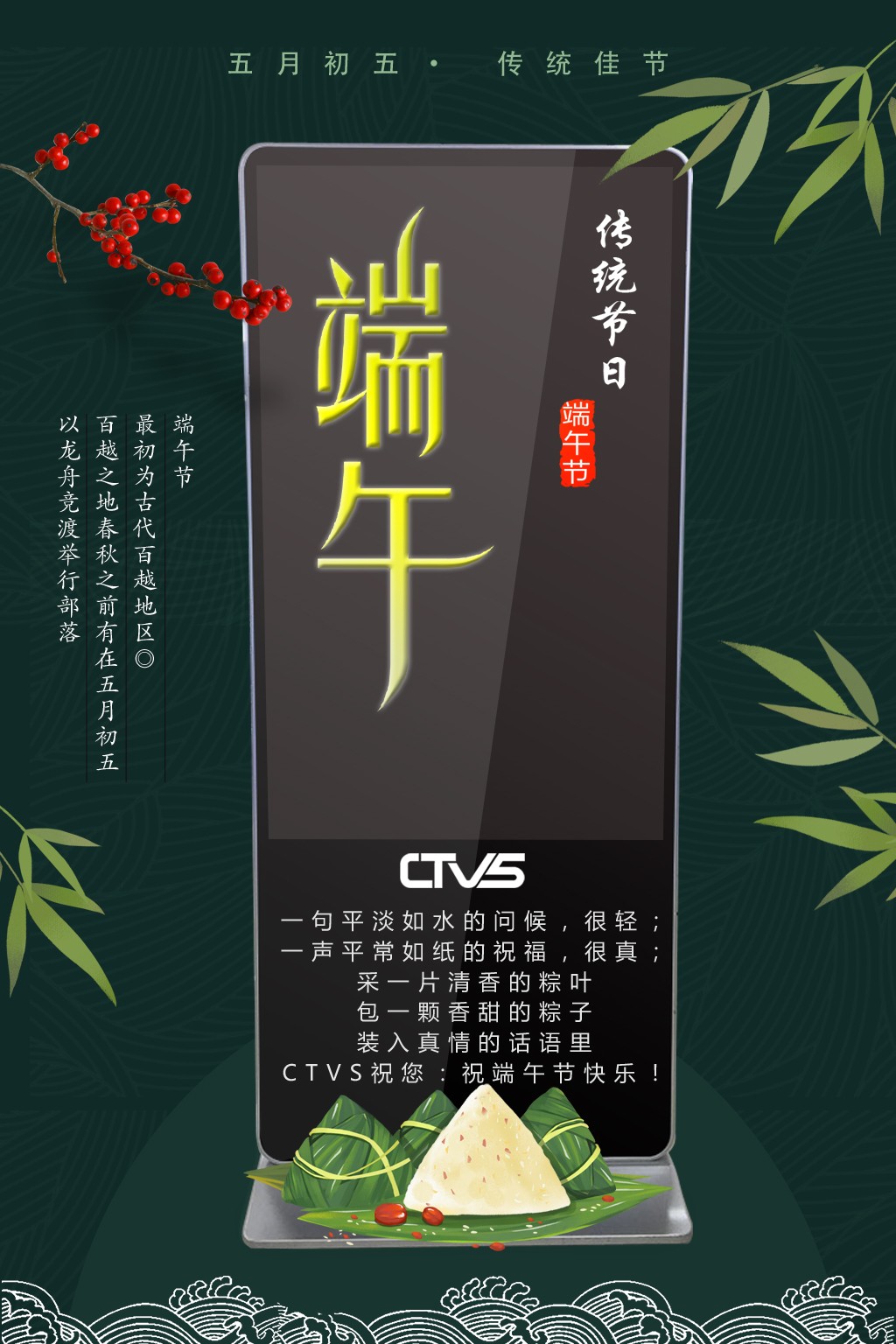 端午節快樂