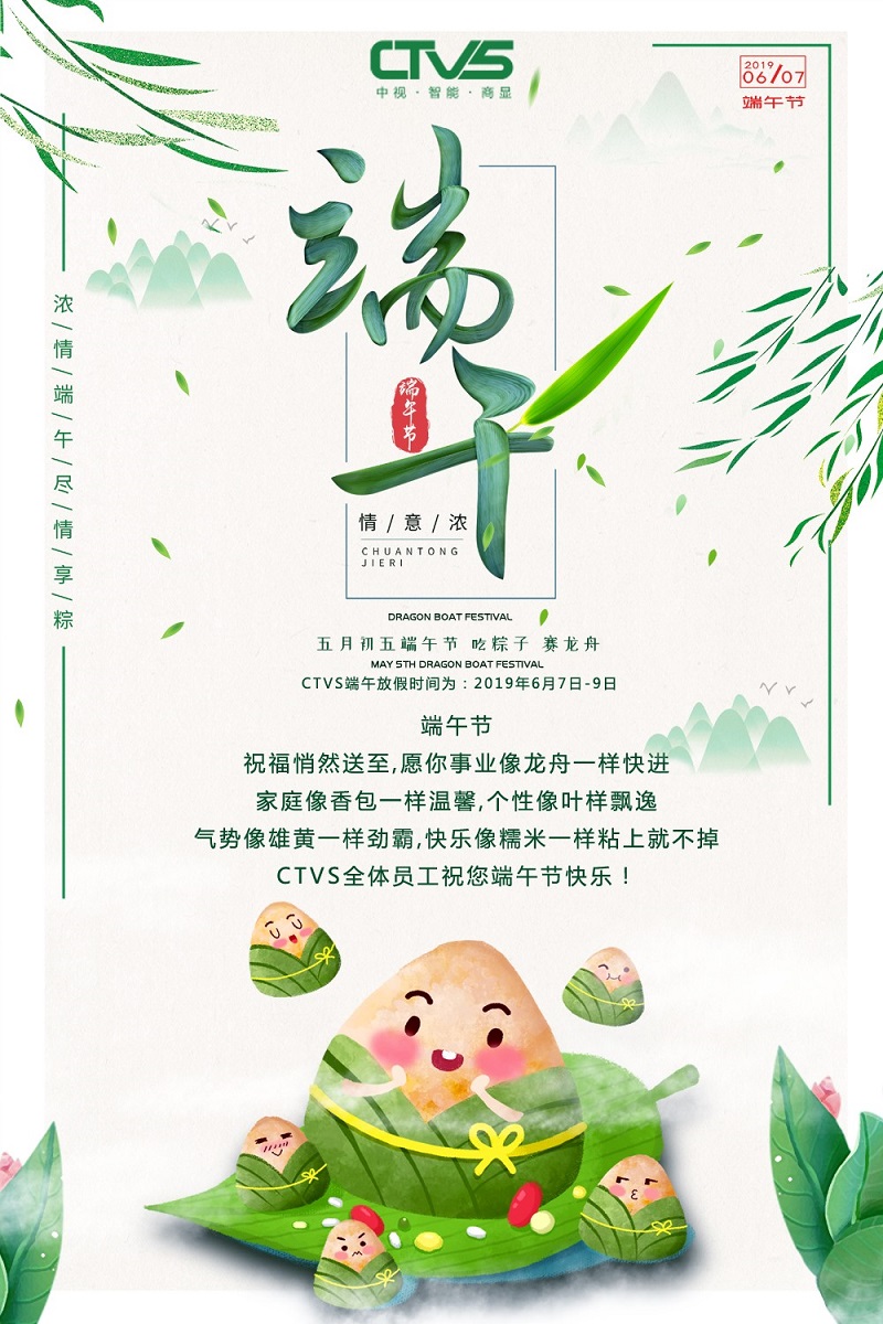 2019端午節