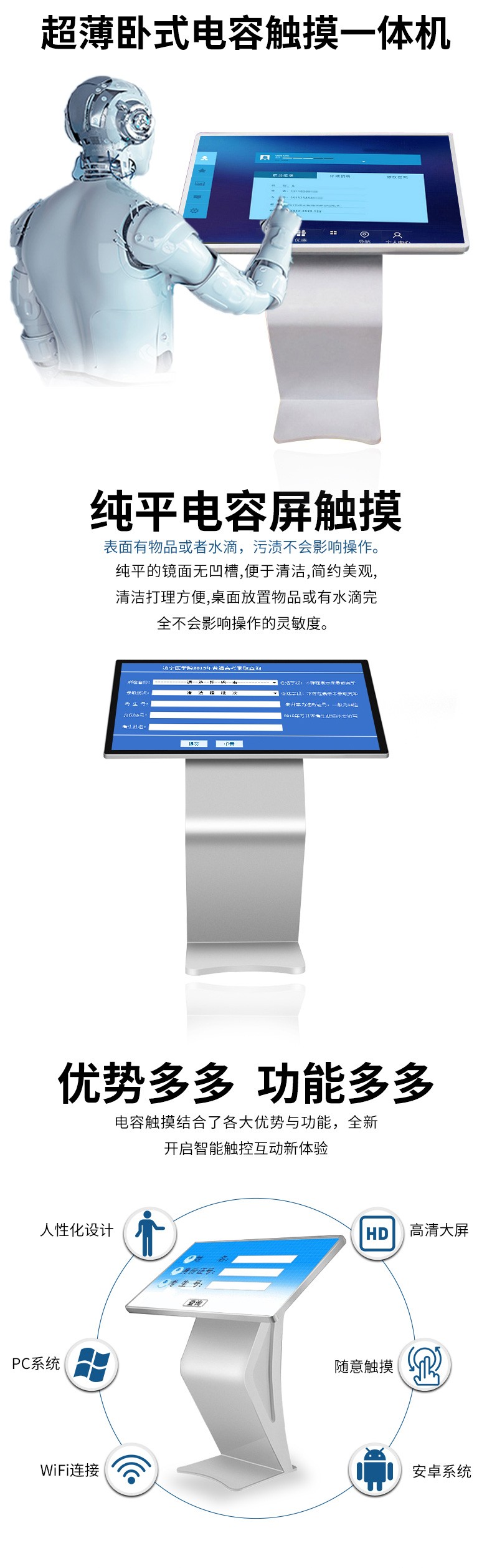 超薄臥式電容55寸觸摸一體機PC版細(xì)節(jié)圖