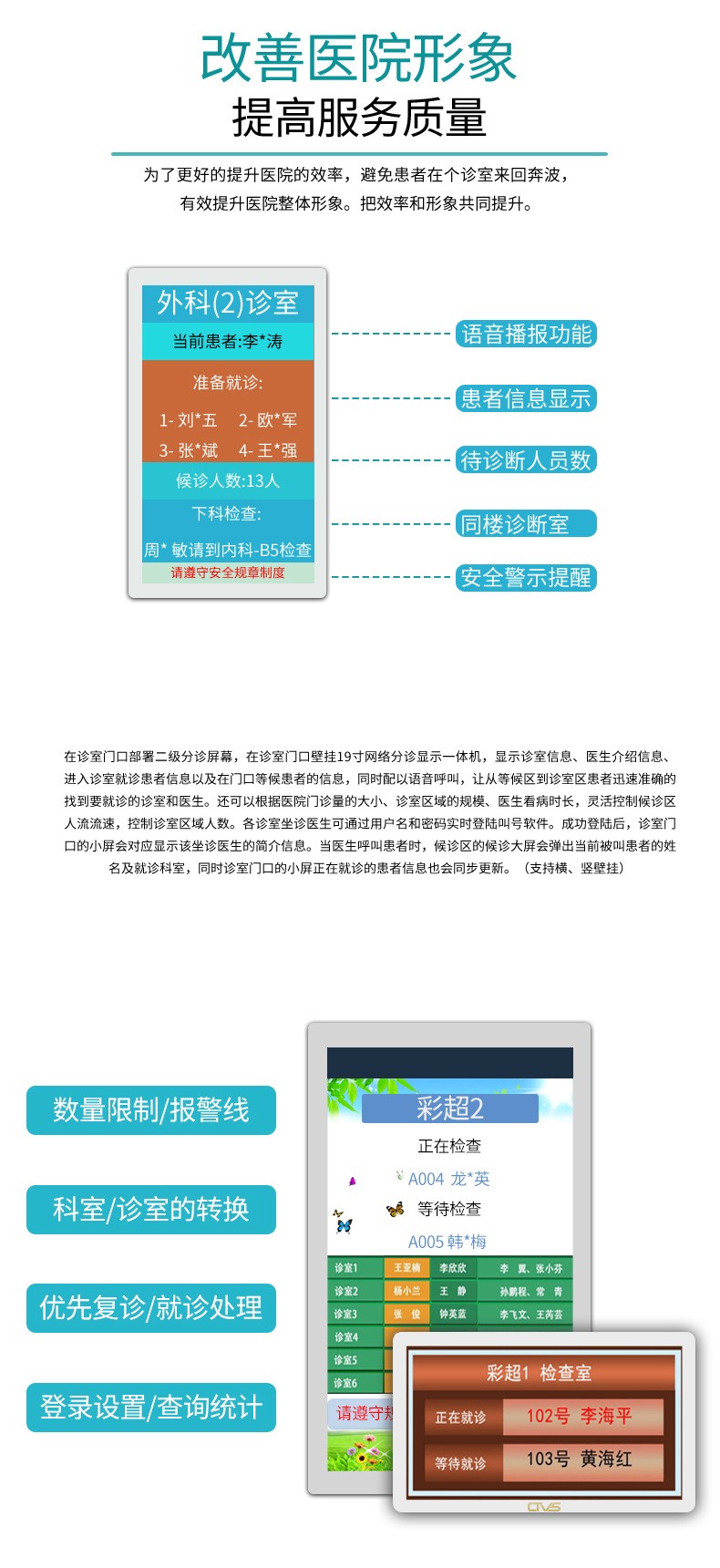 改善醫(yī)院形象
