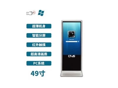 立式49寸紅外觸摸一體機PC版
