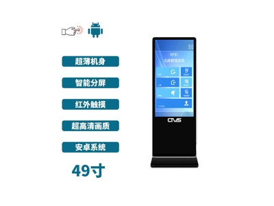 立式49寸紅外觸摸一體機安卓版