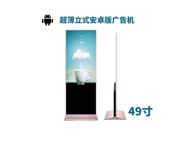 超薄立式49寸液晶廣告機安卓版