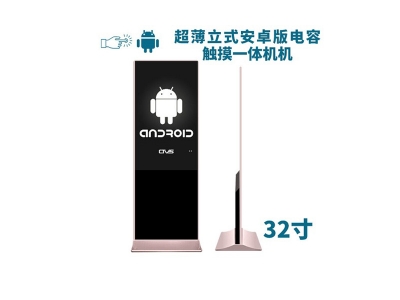 超薄立式32寸電容觸摸一體機安卓版