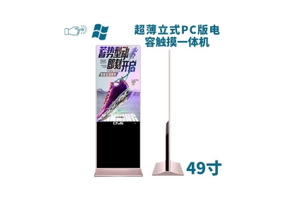超薄立式49寸電容觸摸一體機(jī)PC版