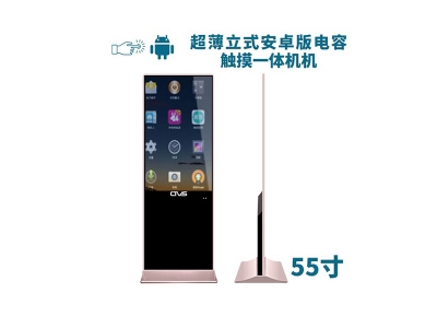 超薄立式55寸電容觸摸一體機安卓版