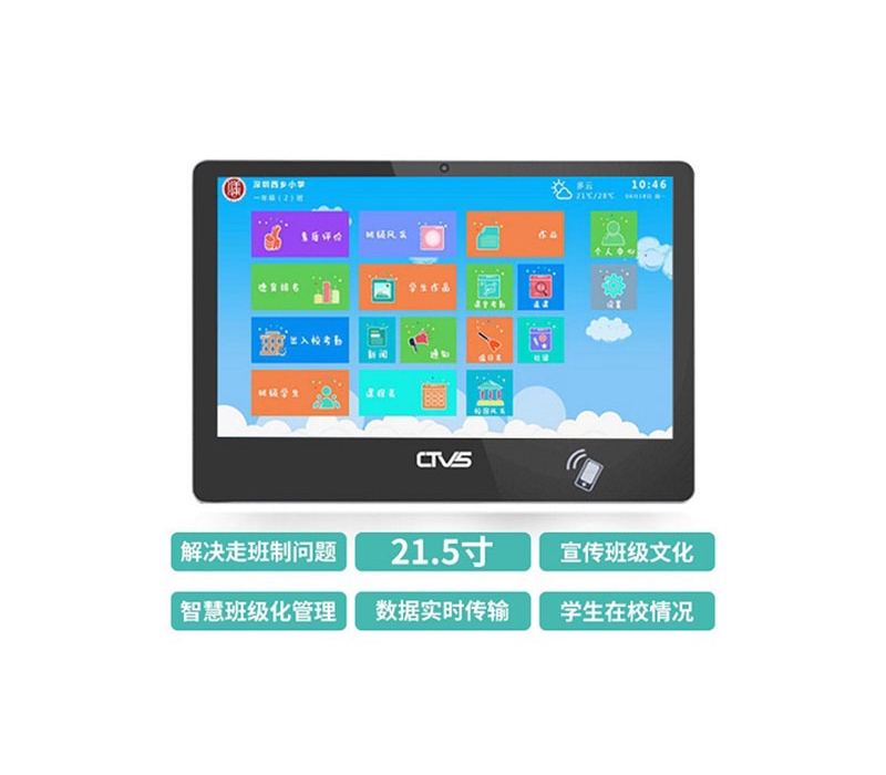 21.5寸智慧校園電子班牌