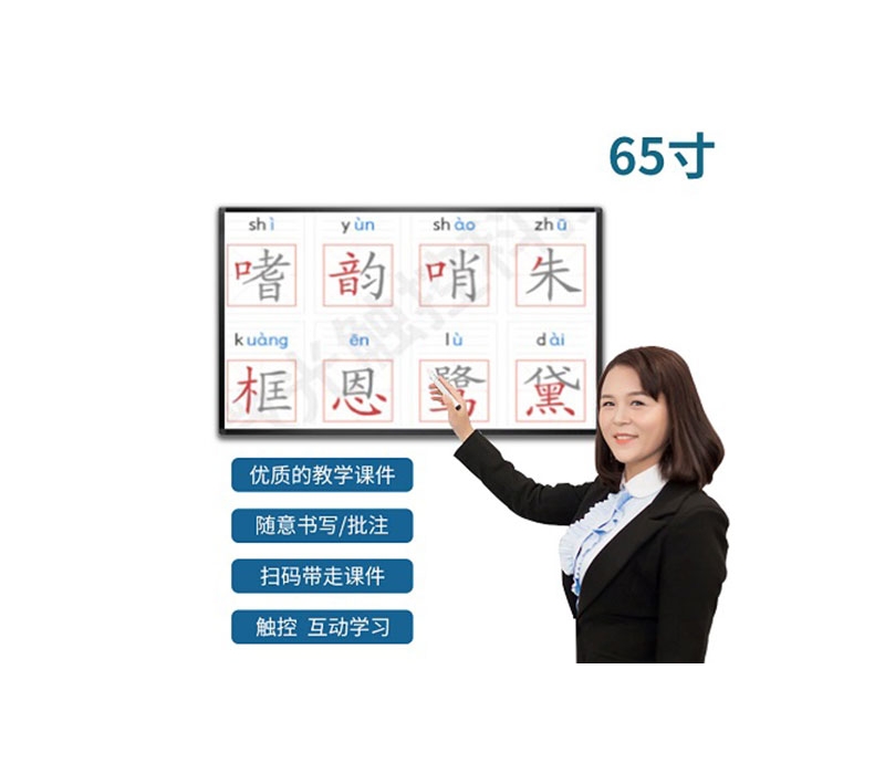 65寸教學(xué)一體機(jī)