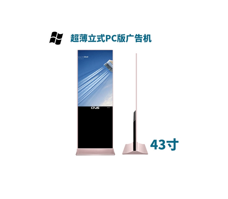 超薄立式43寸液晶廣告機PC版