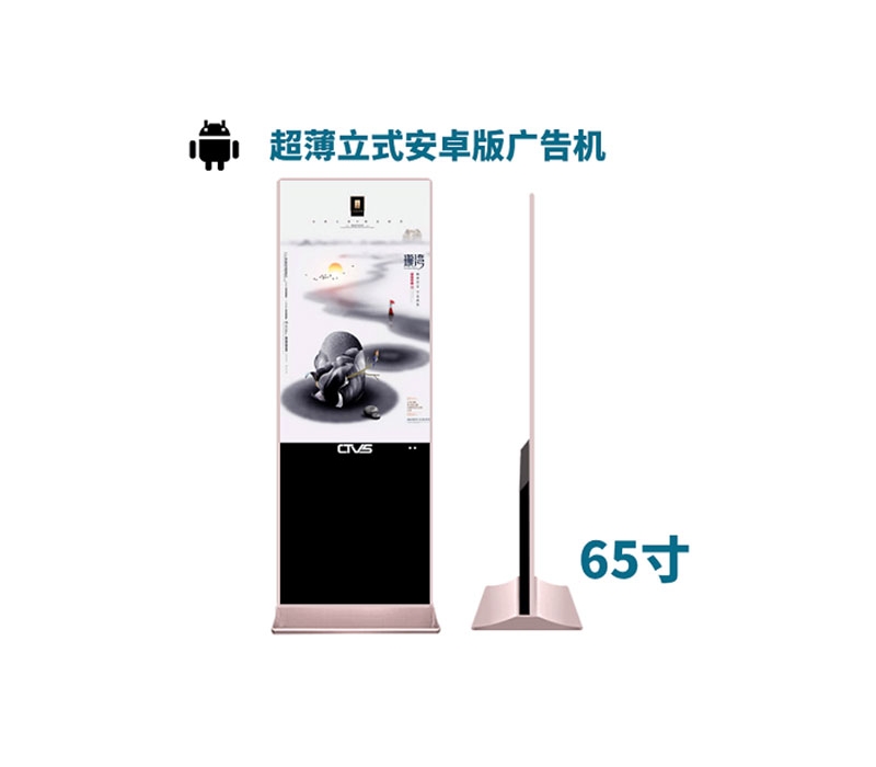 超薄立式65寸液晶廣告機安卓版