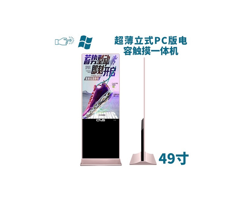 超薄立式49寸電容觸摸一體機PC版