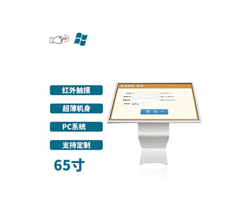 超薄臥式紅外65寸觸摸一體機PC版